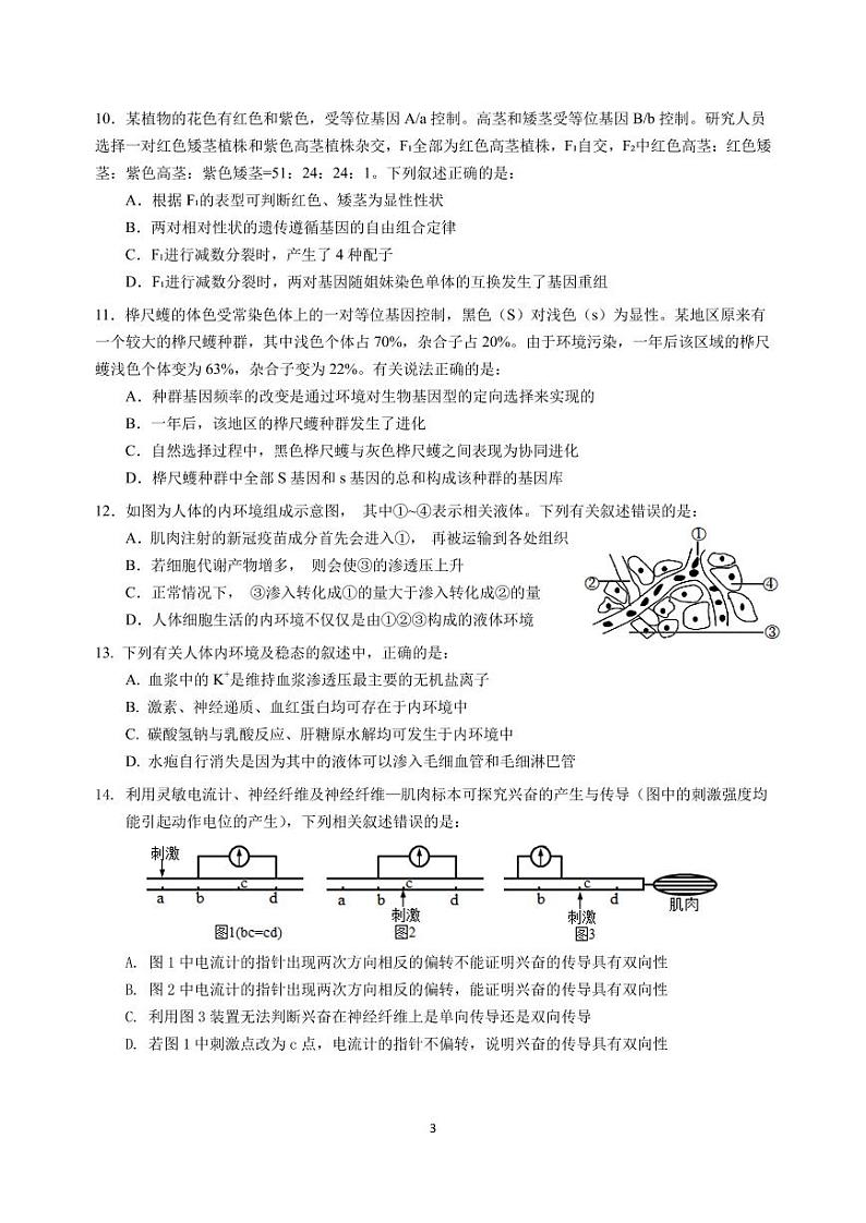 2024-2025学年上学期高二年级第一次月考-生物试卷第3页