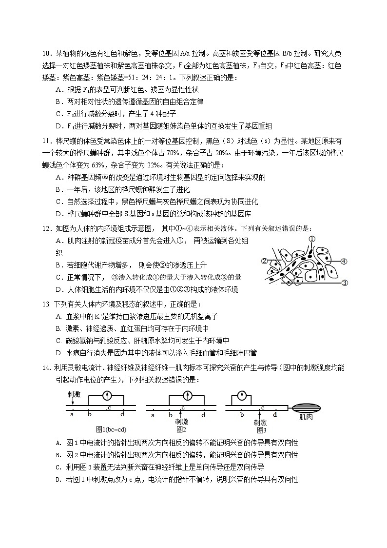 2024-2025学年上学期高二年级第一次月考-生物试卷第3页