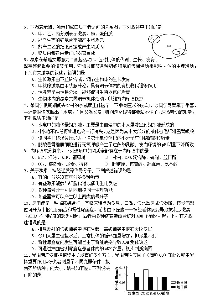 2025扬州中学高二上学期11月期中考试生物含答案第2页