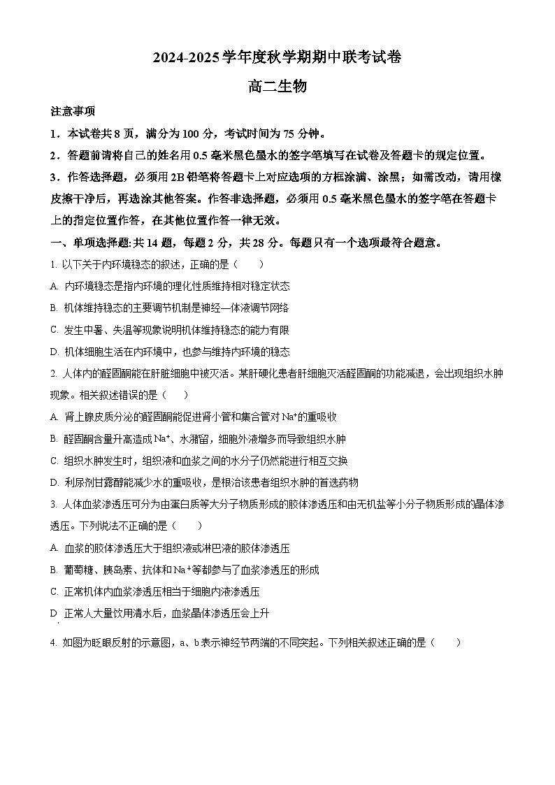 2025无锡江阴六校高二上学期11月期中联考试题生物含解析第1页