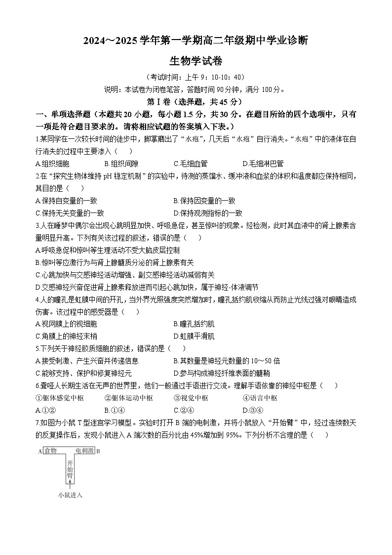 2025太原高二上学期11月期中考试生物含答案第1页