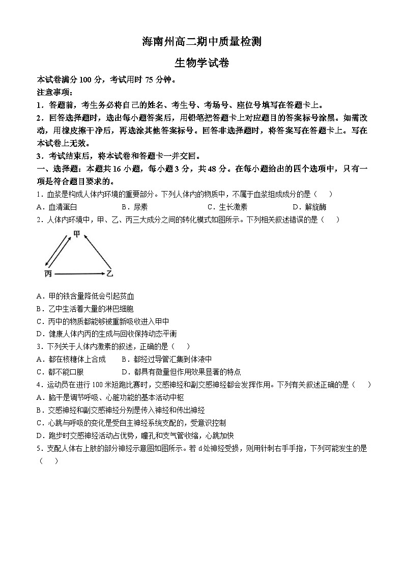青海省海南州2024-2025学年高二上学期期中质量检测生物试题第1页