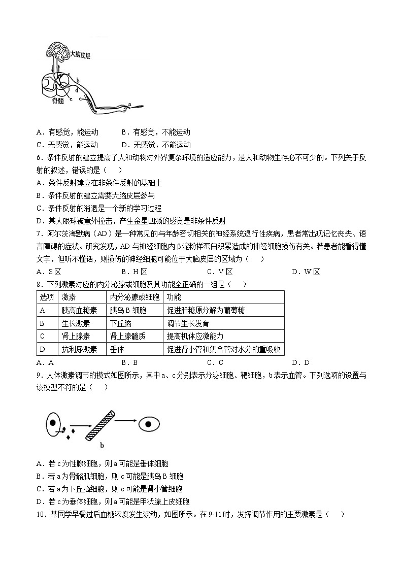 青海省海南州2024-2025学年高二上学期期中质量检测生物试题第2页