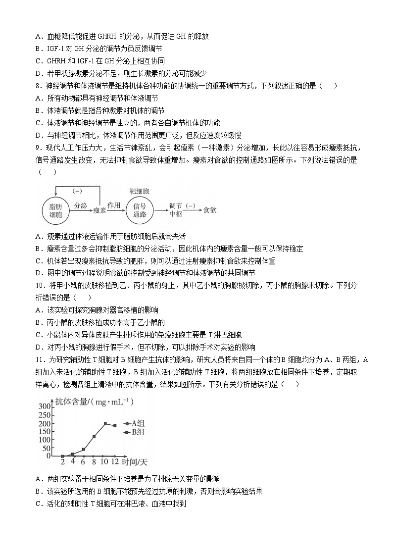 河南省豫东名校2024-2025学年高二上学期期中阶段性诊断测试生物试题第3页