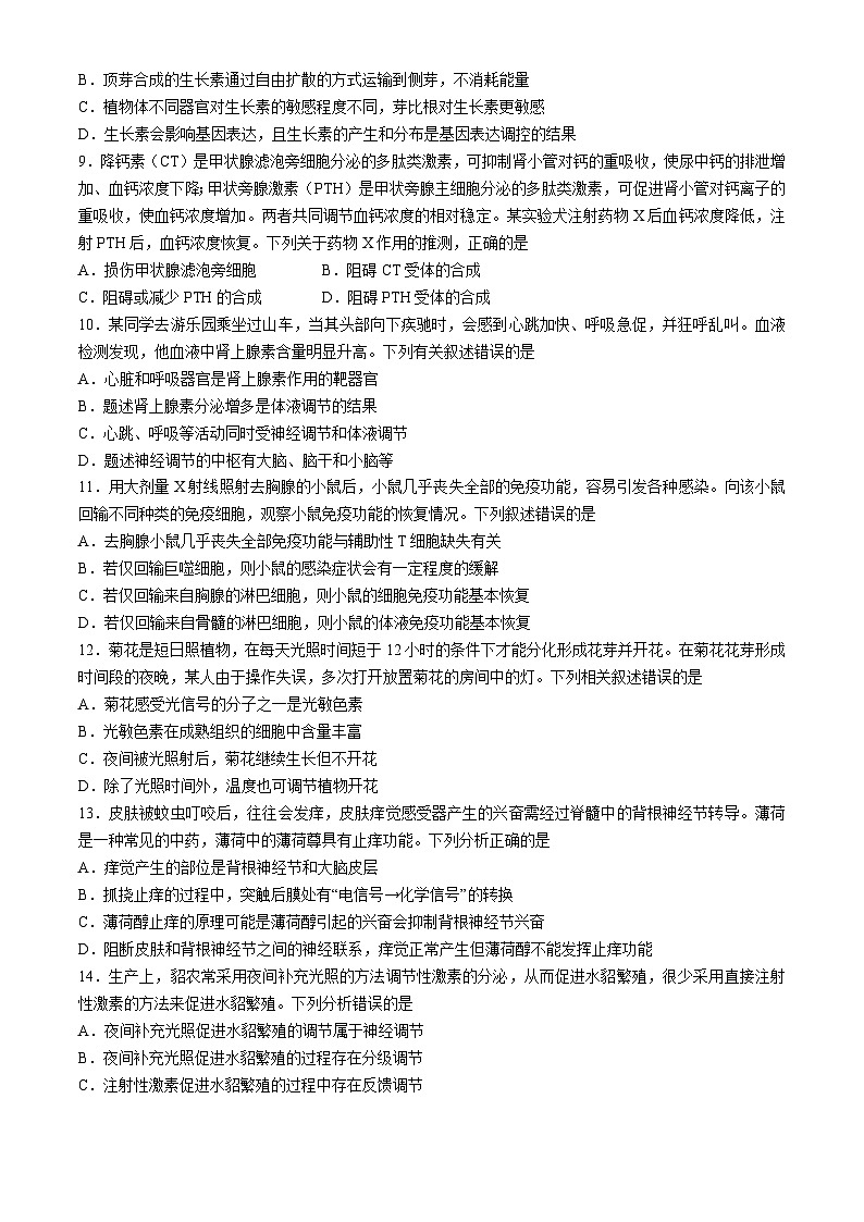河南省安阳市2024-2025学年高二上学期期中联考生物试题(无答案)第3页