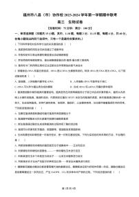 福建省福州市2023_2024学年高三生物上学期期中试题pdf