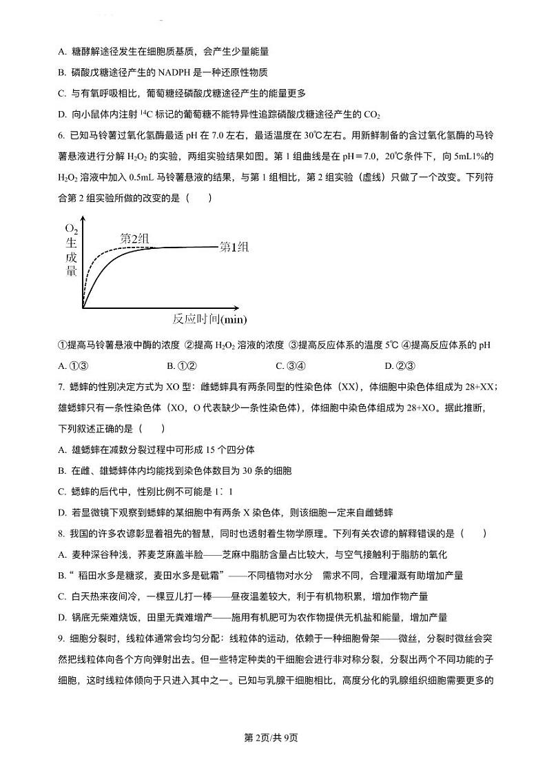福建省福州市2023_2024学年高三生物上学期期中试题pdf第2页