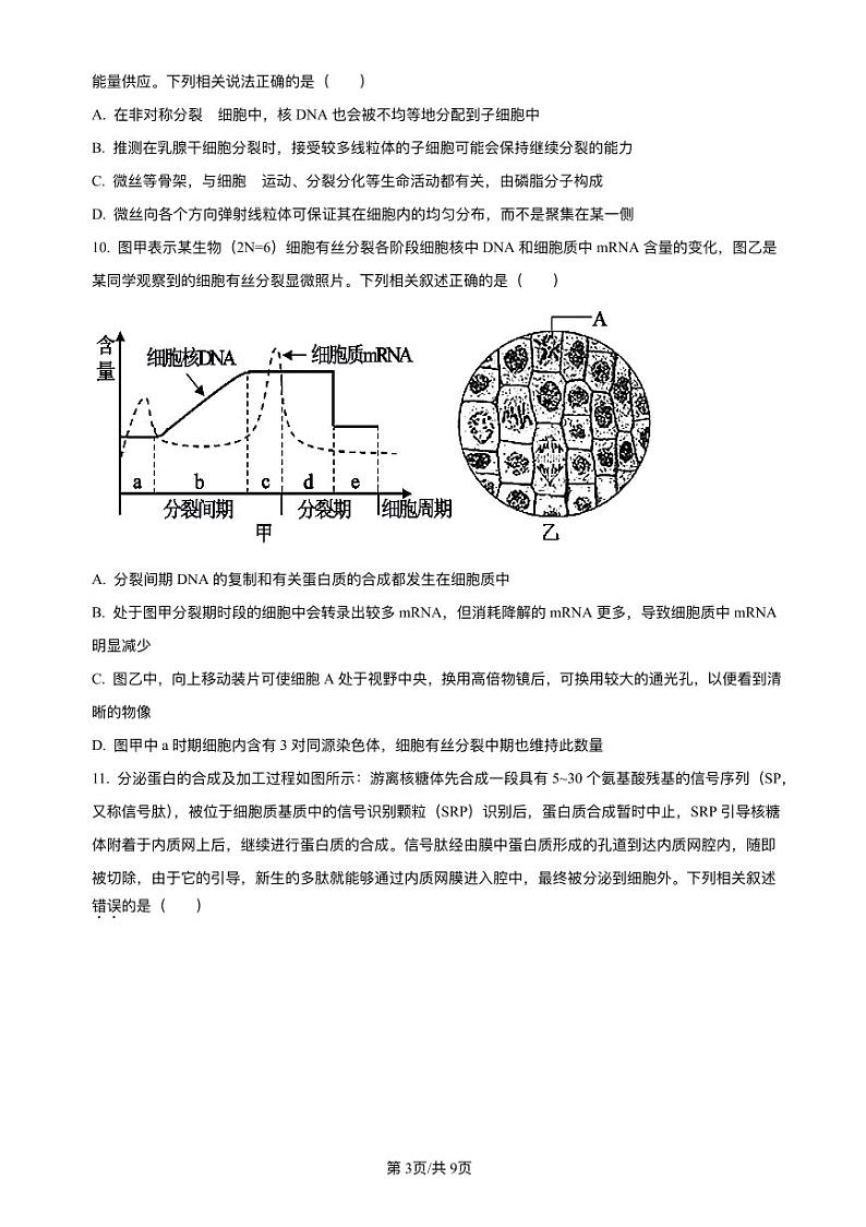 福建省福州市2023_2024学年高三生物上学期期中试题pdf第3页