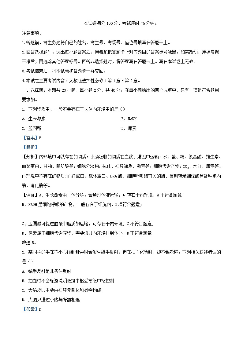 贵州省遵义市2023_2024学年高二生物上学期10月月考试题含解析第1页