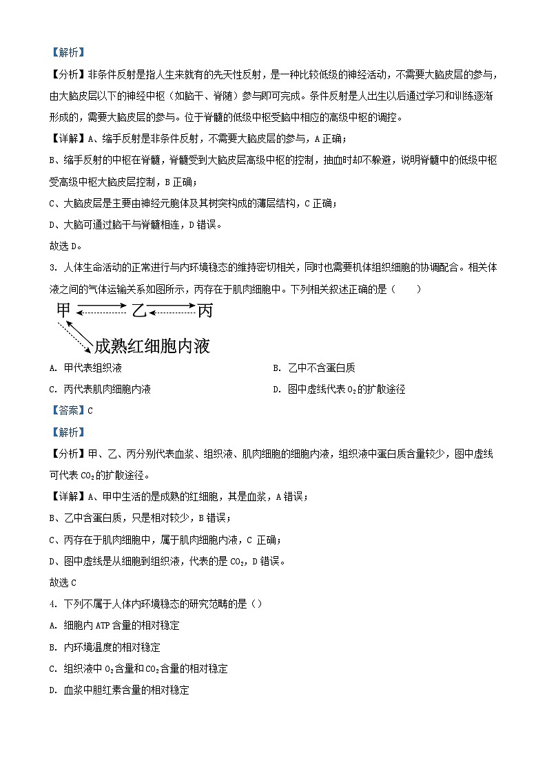 贵州省遵义市2023_2024学年高二生物上学期10月月考试题含解析第2页