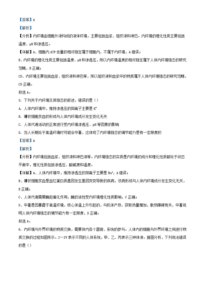 贵州省遵义市2023_2024学年高二生物上学期10月月考试题含解析第3页