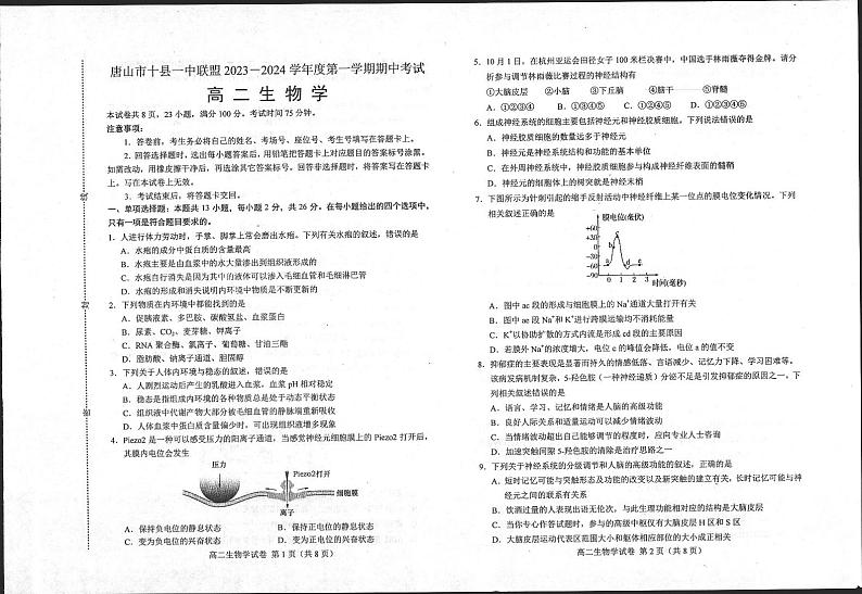 河北省唐山市2023_2024学年高二生物上学期期中试题pdf第1页