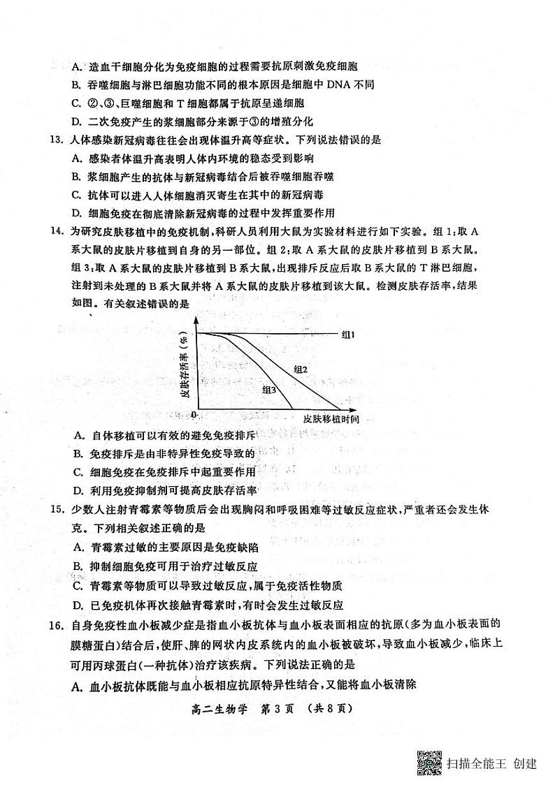 河南湿封市2023_2024学年高二生物上学期期中试题pdf第3页