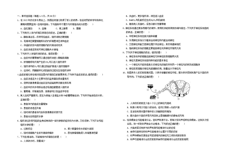 宁夏回族自治区银川市2023_2024学年高二生物上学期期中试题第1页