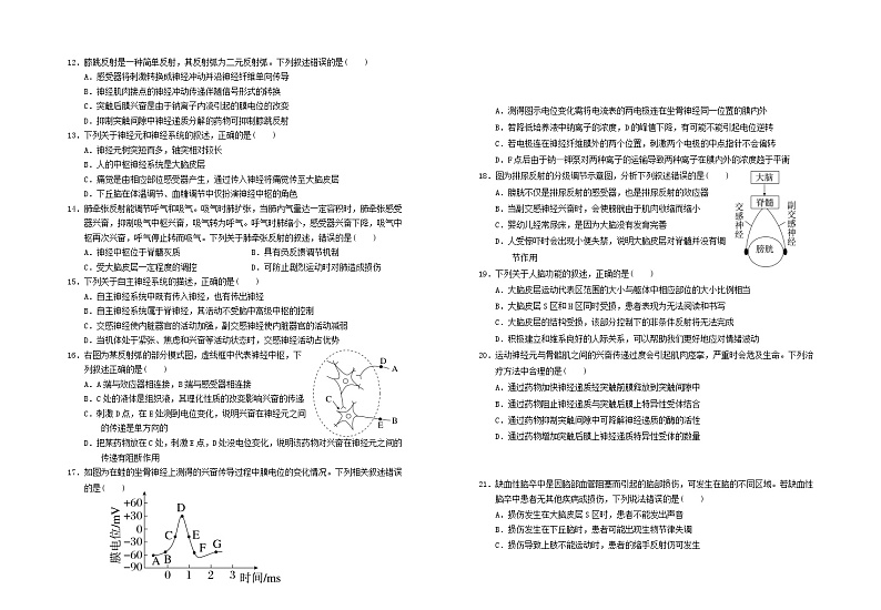 宁夏回族自治区银川市2023_2024学年高二生物上学期期中试题第2页