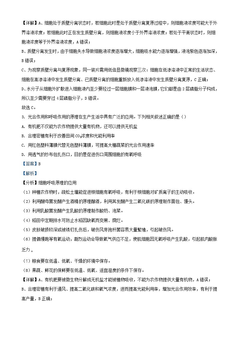 四川省成都市2023_2024学年高三生物上学期10月阶段性测试试题含解析第2页