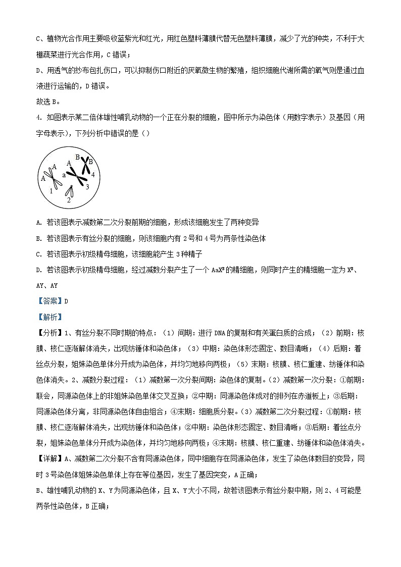 四川省成都市2023_2024学年高三生物上学期10月阶段性测试试题含解析第3页