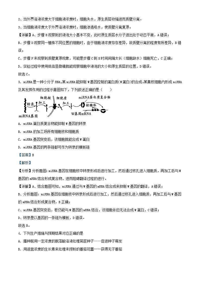 四川省广安市2023_2024学年高三生物上学期10月月考试题含解析02