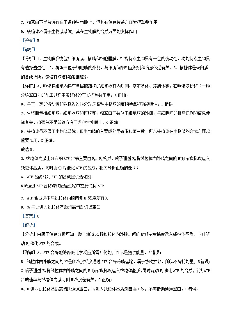 四川省泸州市泸县2023_2024学年高三生物上学期10月月考试题含解析第2页
