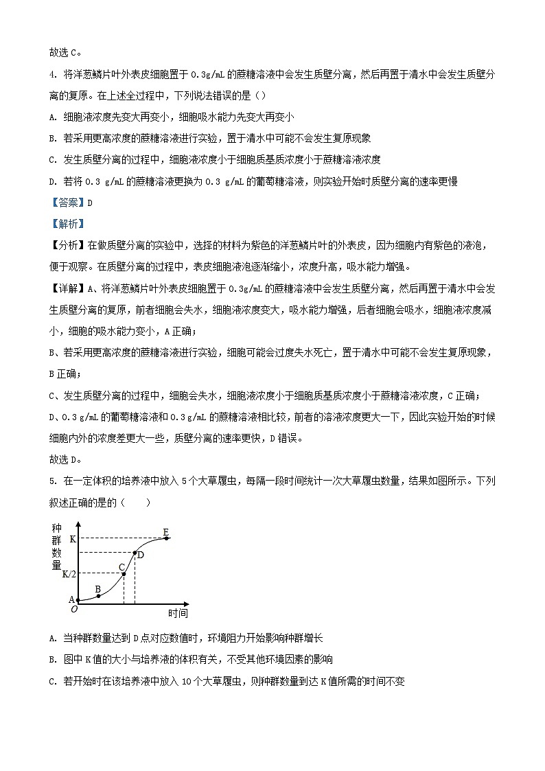 四川省泸州市泸县2023_2024学年高三生物上学期10月月考试题含解析第3页