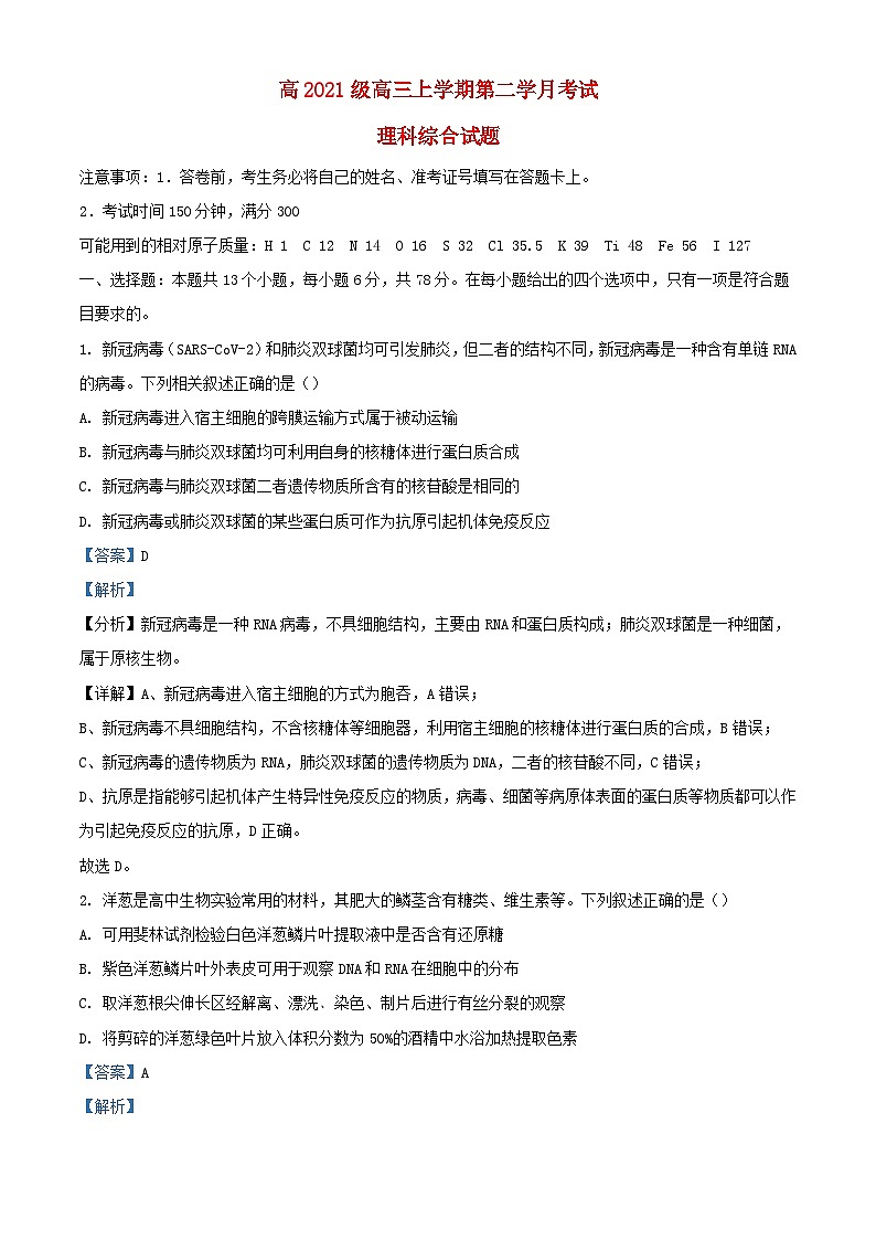 四川省宜宾市2023_2024学年高三生物上学期第二学月月考试题含解析第1页