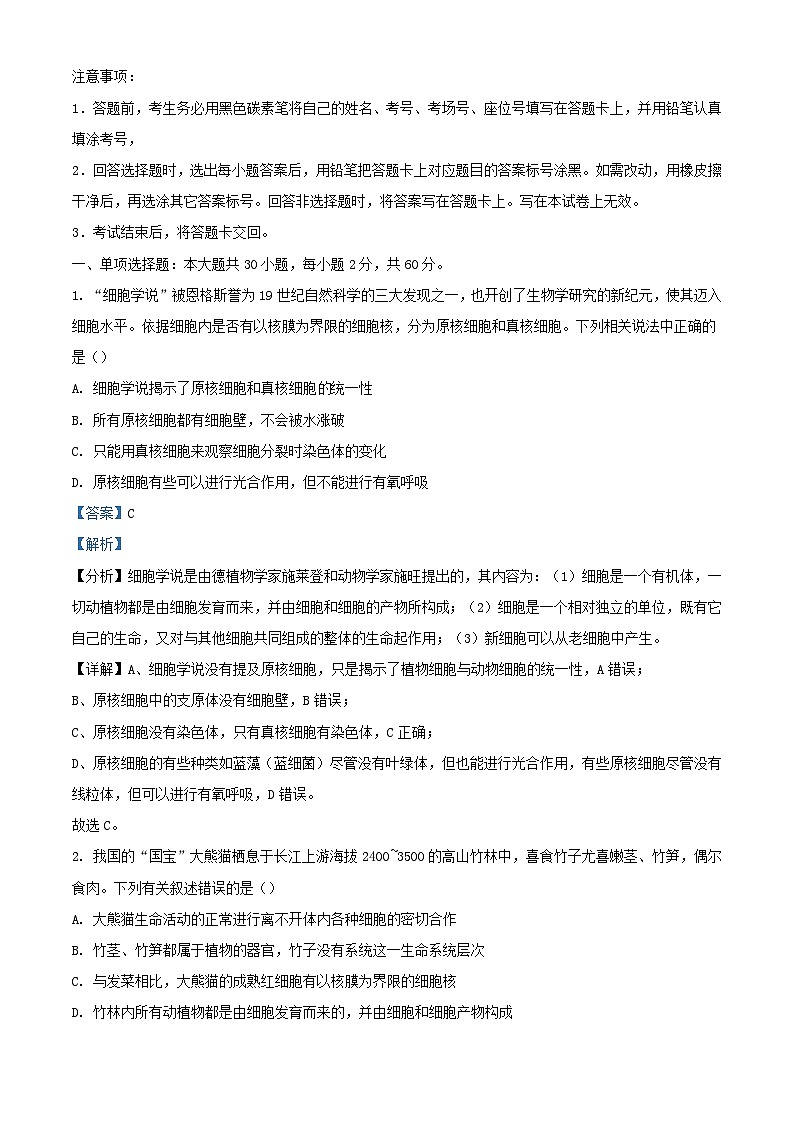 云南省昆明市2023_2024学年高一生物上学期期中试题含解析第1页