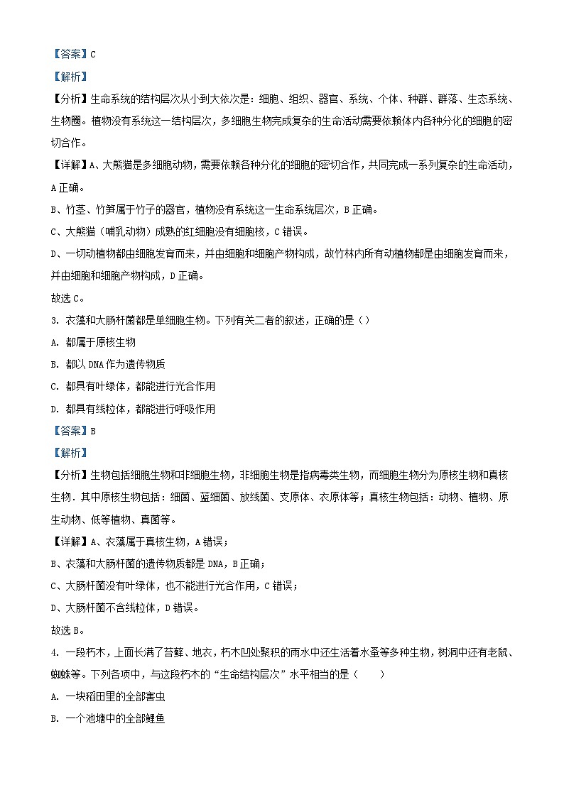 云南省昆明市2023_2024学年高一生物上学期期中试题含解析第2页