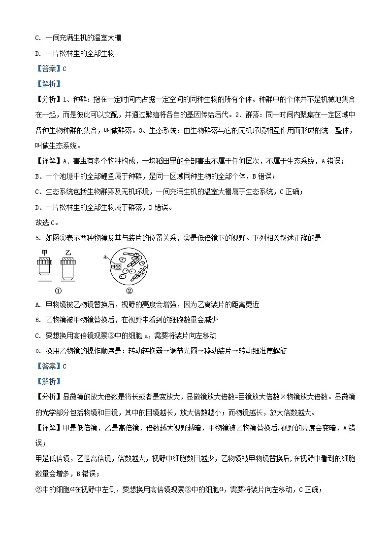 云南省昆明市2023_2024学年高一生物上学期期中试题含解析第3页