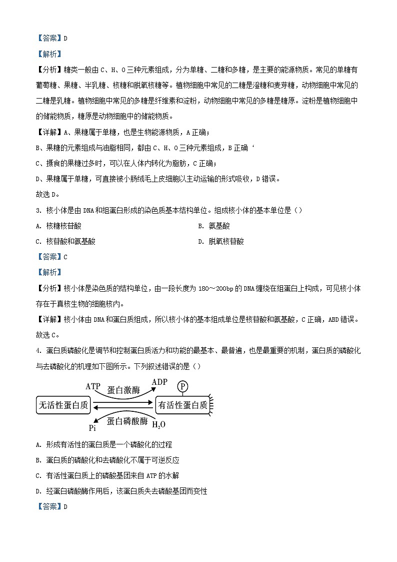 浙江省2023_2024学年高二生物上学期开学考试试题含解析02