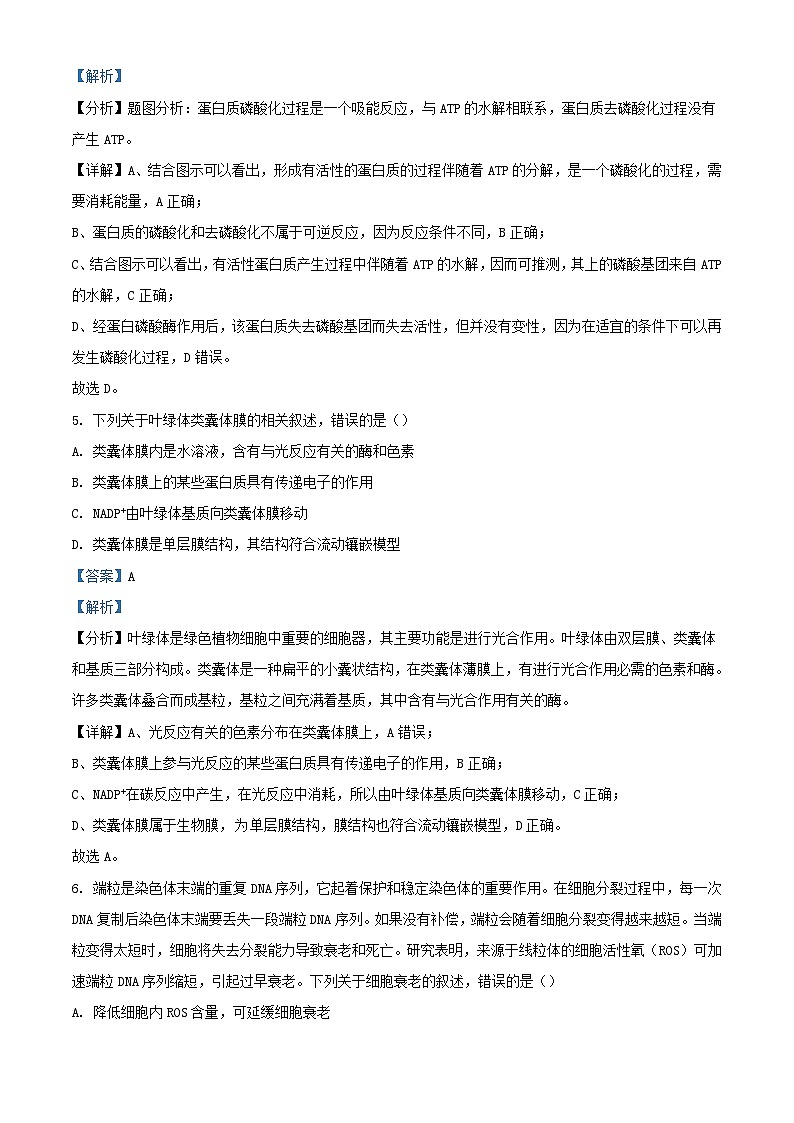 浙江省2023_2024学年高二生物上学期开学考试试题含解析03