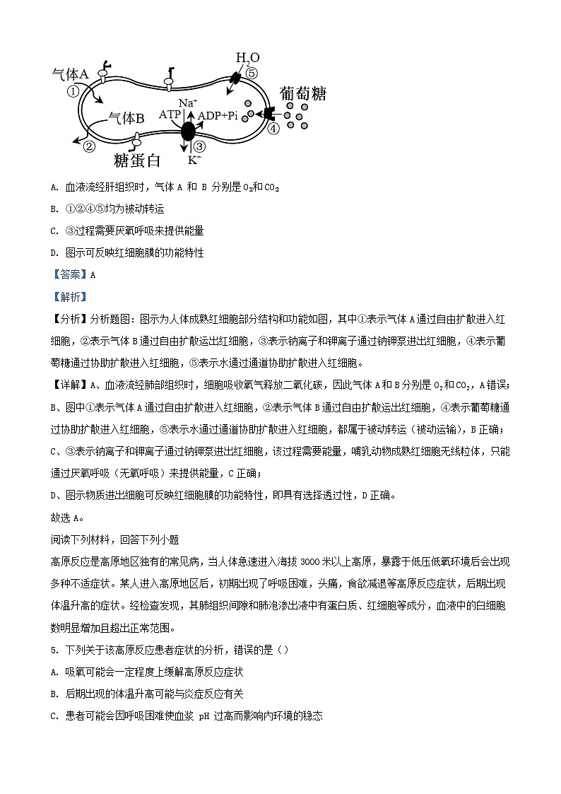 浙江省2023_2024学年高三生物上学期9月联考试题含解析第3页