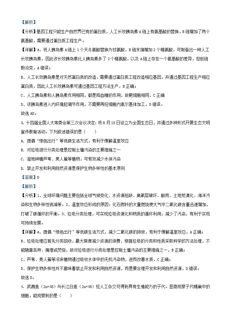浙江省2023_2024学年高三生物上学期10月联考试题含解析第2页