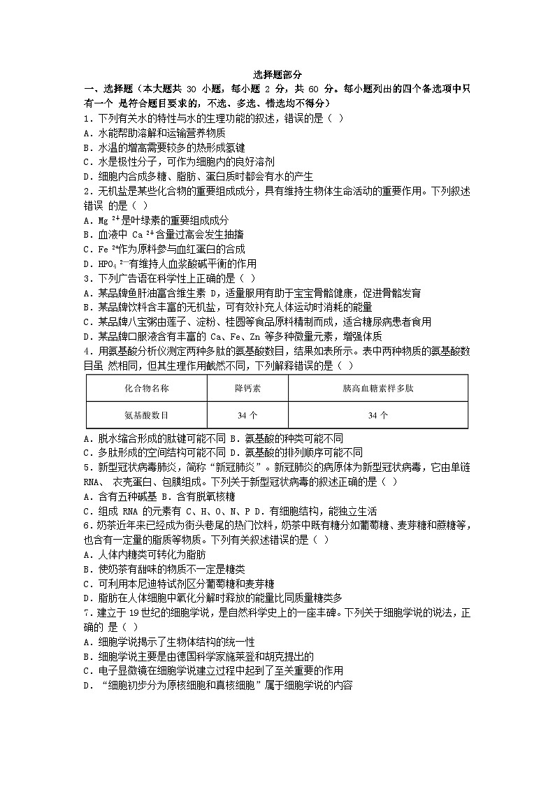 浙江省嘉兴市八校联盟2023_2024学年高一生物上学期期中联考试题第1页