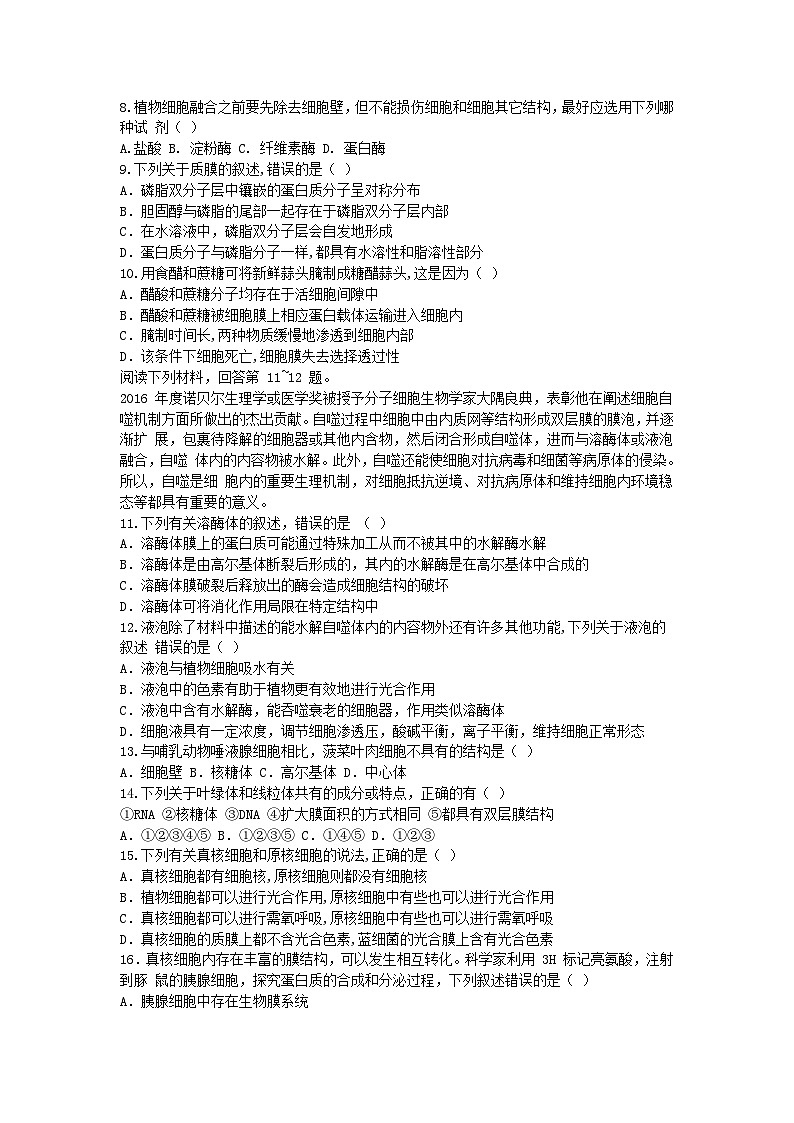 浙江省嘉兴市八校联盟2023_2024学年高一生物上学期期中联考试题第2页