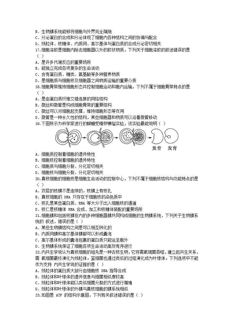 浙江省嘉兴市八校联盟2023_2024学年高一生物上学期期中联考试题第3页