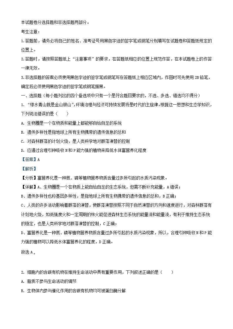浙江省宁波市2023_2024学年高三生物上学期12月月考试题含解析第1页