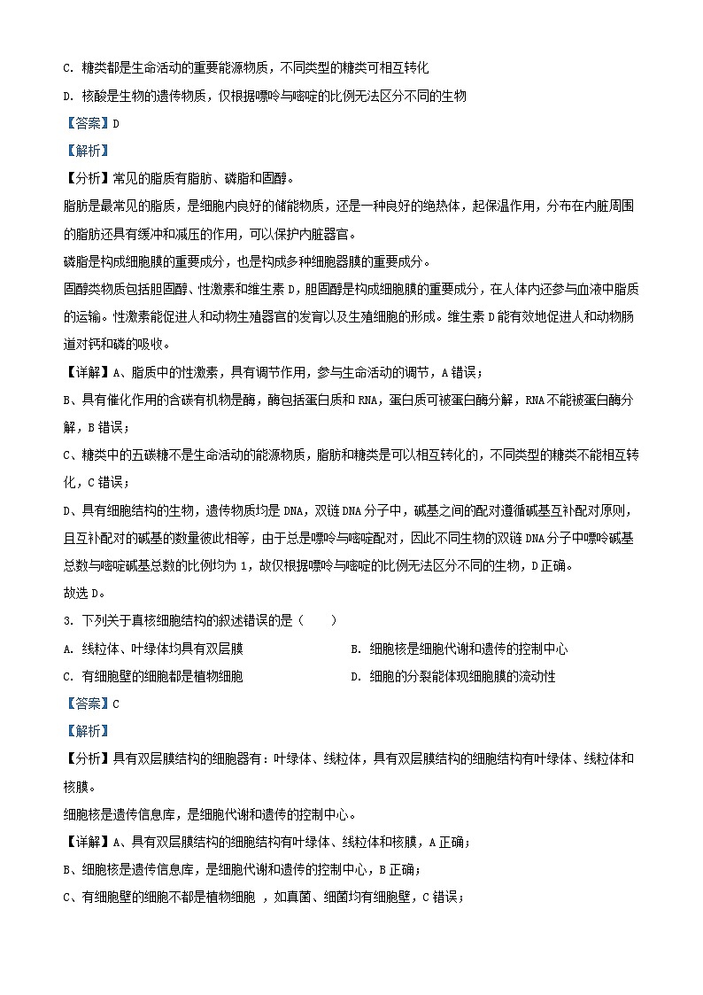 浙江省宁波市2023_2024学年高三生物上学期12月月考试题含解析第2页