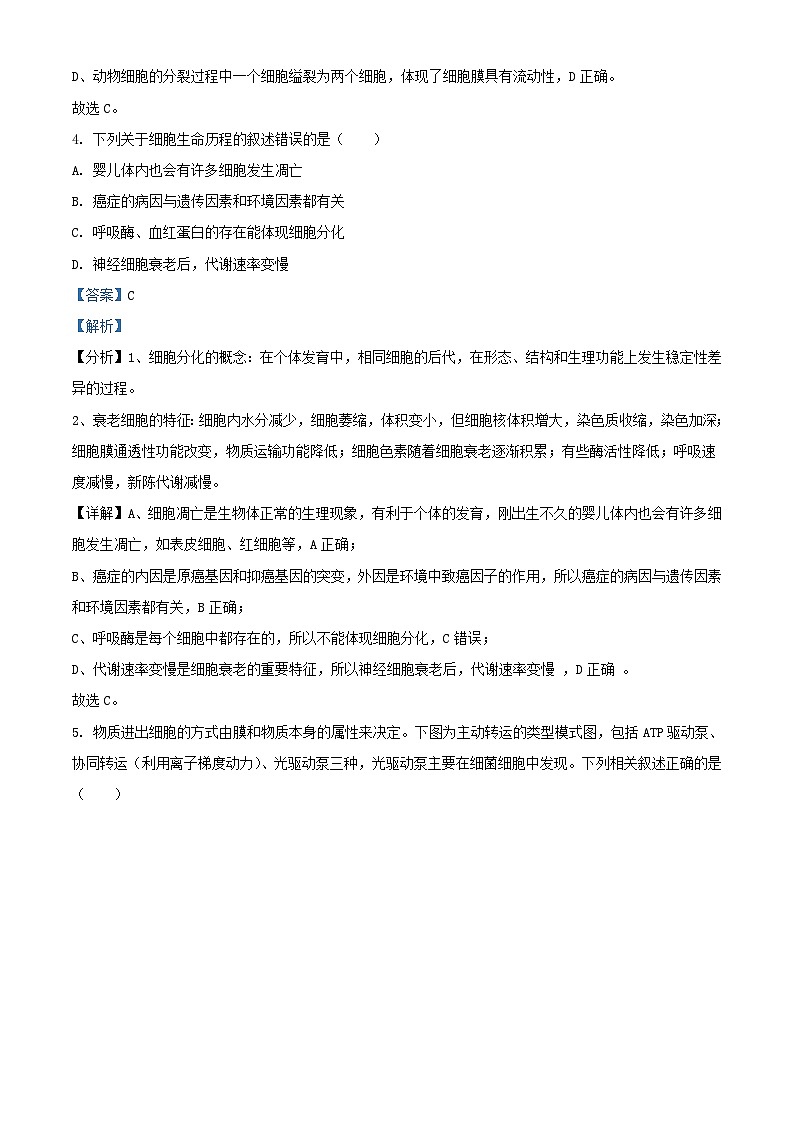 浙江省宁波市2023_2024学年高三生物上学期12月月考试题含解析第3页