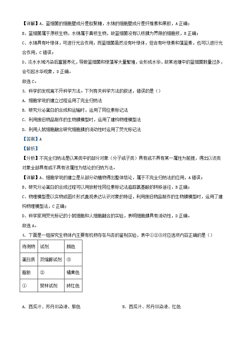 浙江省宁波市2023_2024学年高一生物上学期12月月考试题含解析第2页