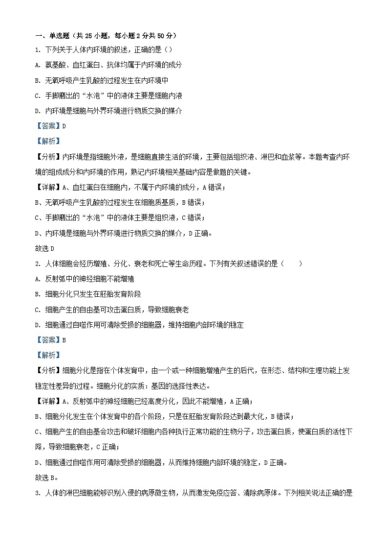 浙江省衢州市2023_2024学年高二生物上学期10月月考试题含解析第1页