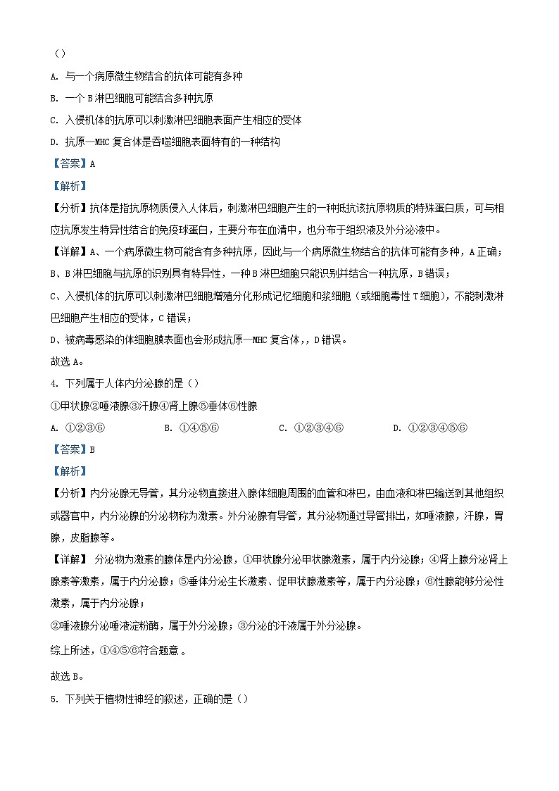浙江省衢州市2023_2024学年高二生物上学期10月月考试题含解析第2页