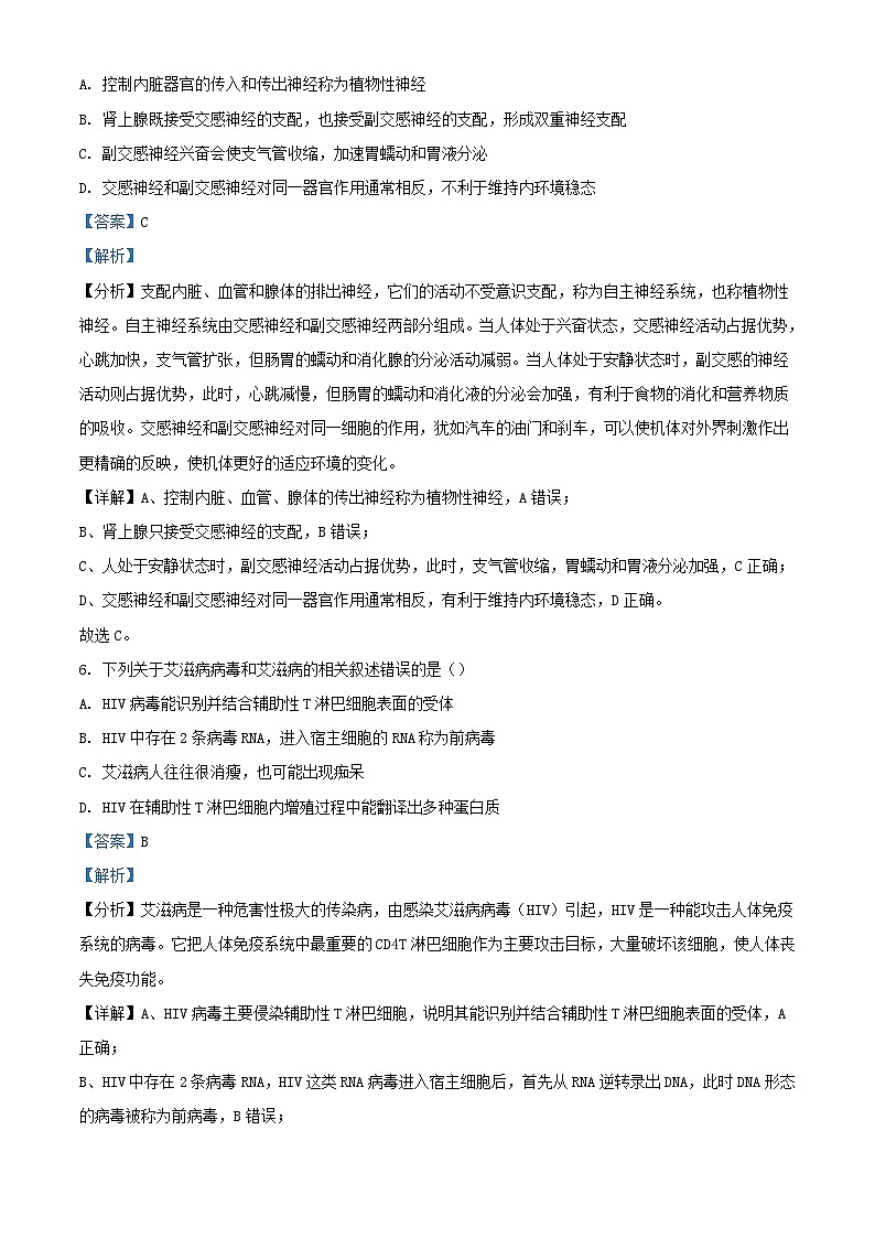 浙江省衢州市2023_2024学年高二生物上学期10月月考试题含解析第3页