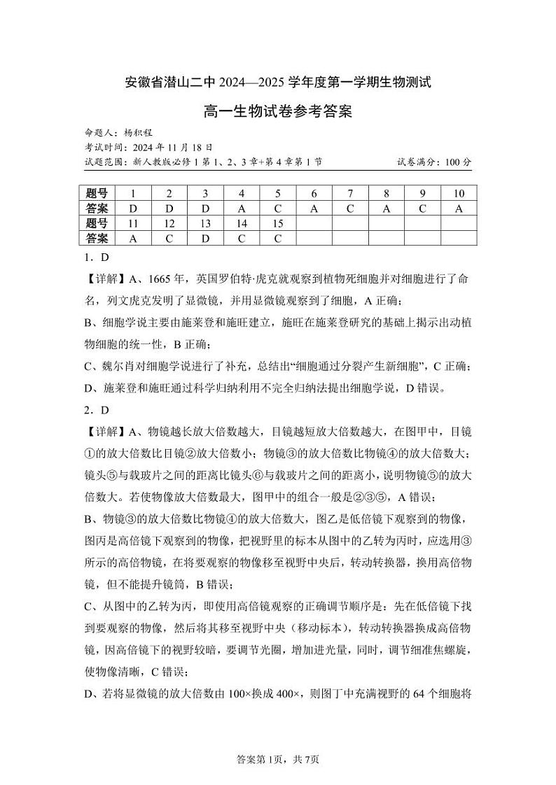  参考答案第1页