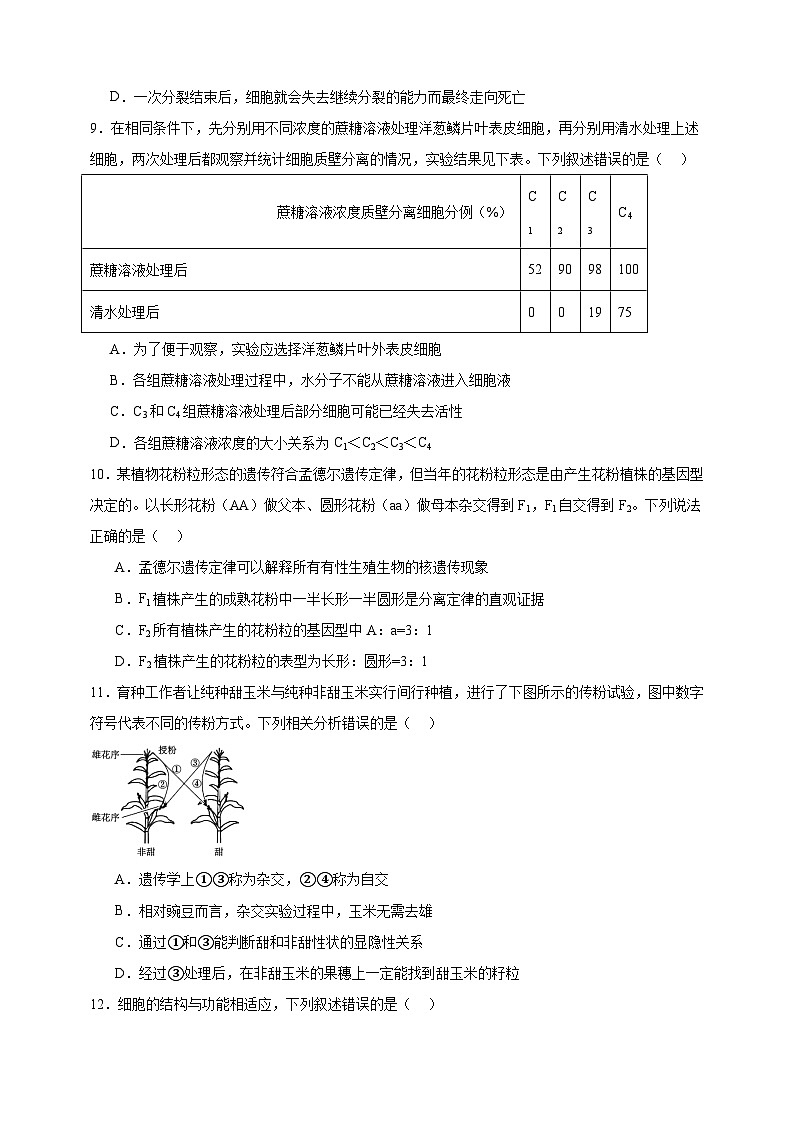 安徽省六安市裕安区六安市独山中学2024-2025学年高三上学期11月期中生物试题第3页