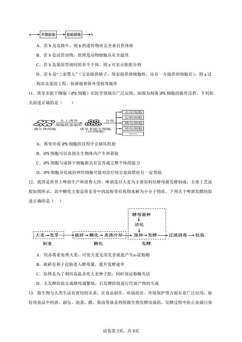 安徽省六安市独山中学2023-2024学年高二下学期期末考试生物试题03
