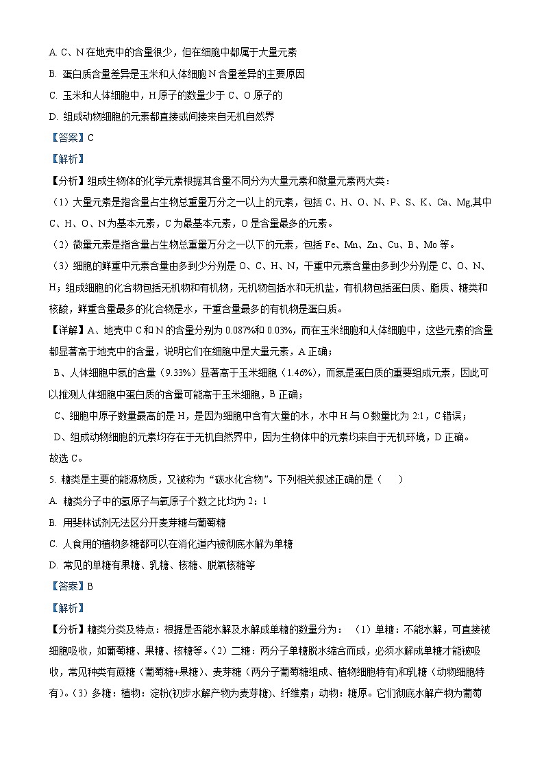 精品解析：河南省部分学校2024-2025年高一上学期期中考试生物试题（解析版）第3页