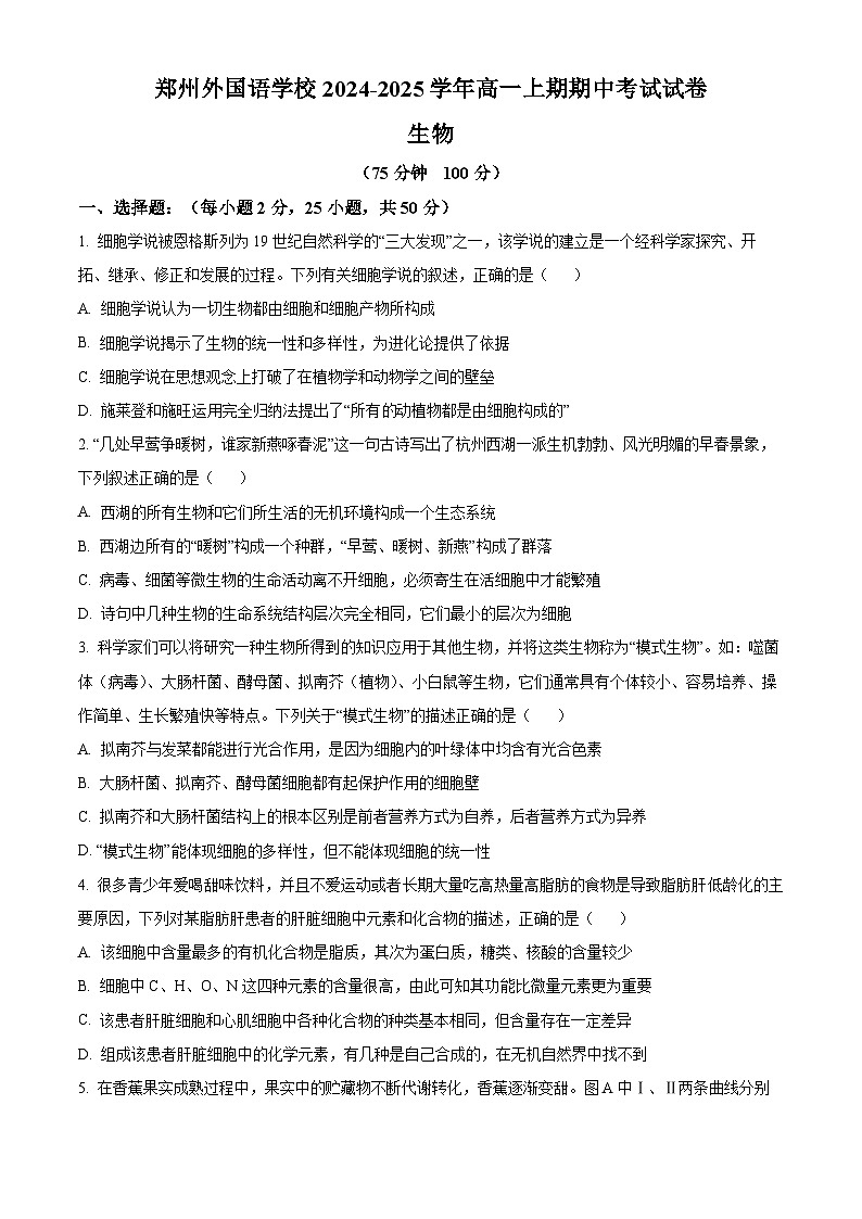 精品解析：河南省郑州外国语学校2024-2025学年高一上学期期中考试生物试卷（原卷版）第1页