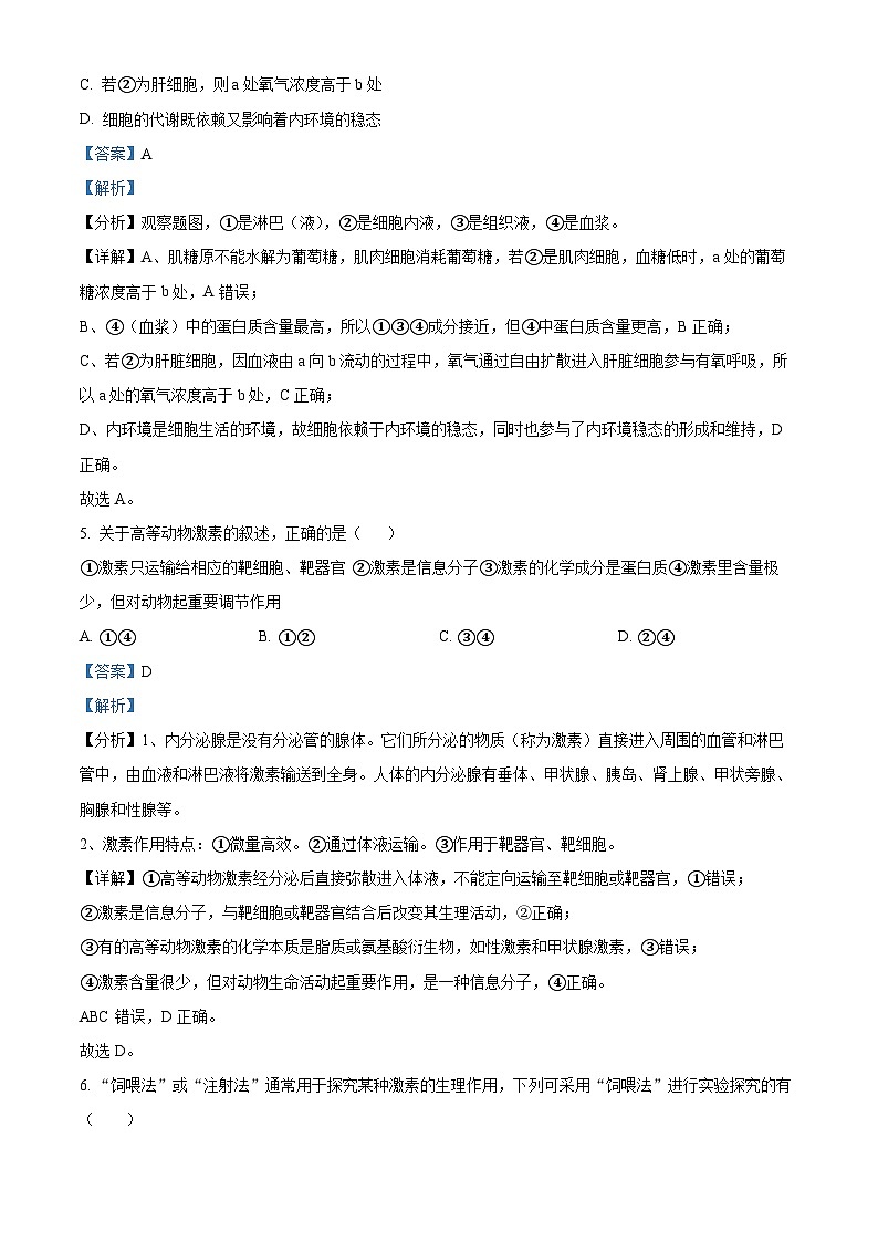 精品解析：天津市和平区天津市耀华中学2024-2025学年高二上学期11月期中生物试题（解析版）第3页