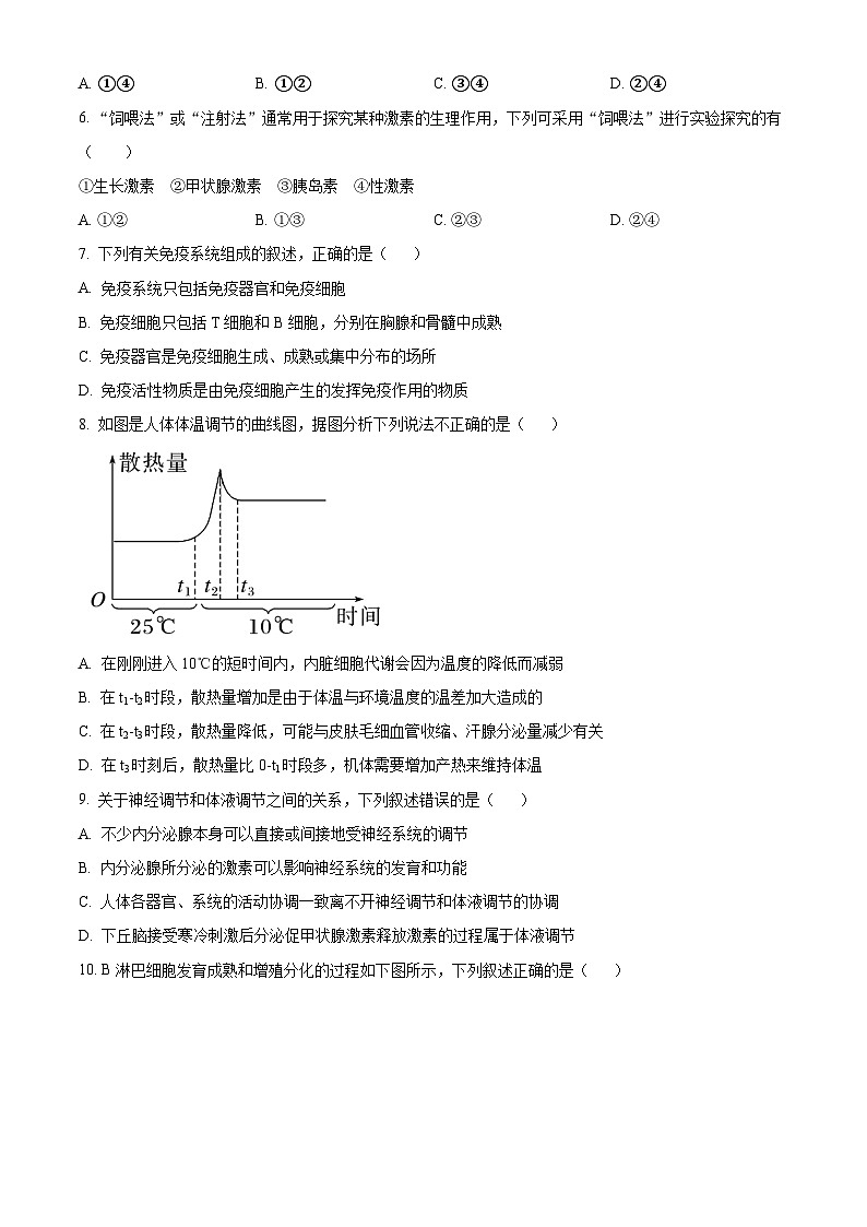 精品解析：天津市和平区天津市耀华中学2024-2025学年高二上学期11月期中生物试题（原卷版）第2页