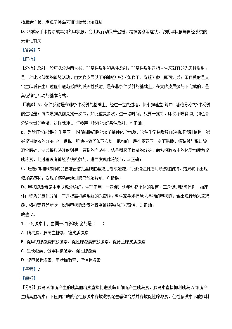 精品解析：河南省渑池县第二高级中学2024-2025学年高二上学期期中考试生物试题（解析版）第2页